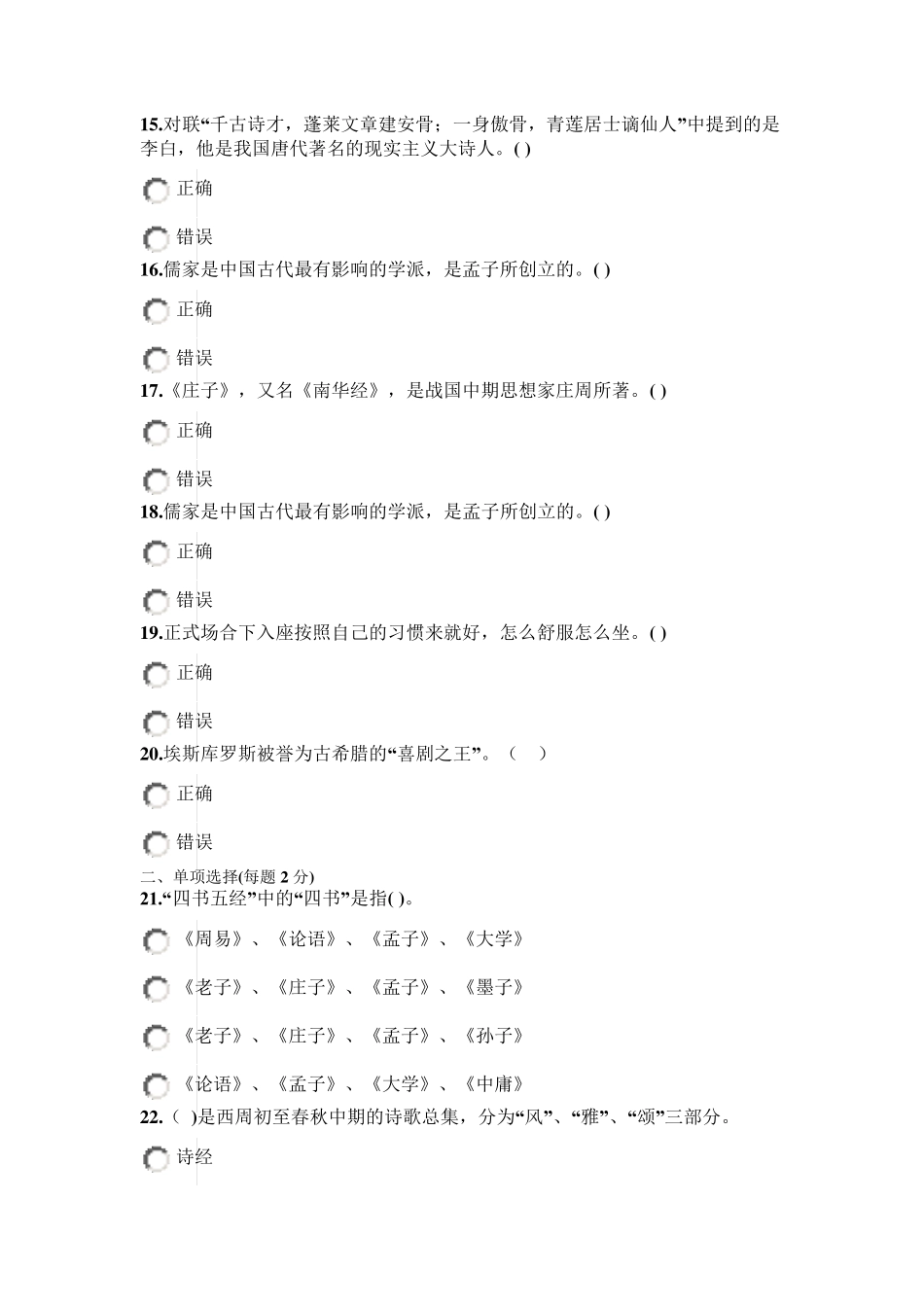2017年公需科目：专业技术人员人文素养和科学素养的培育考试试卷_第3页