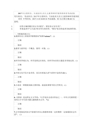 2017年公需科目：专业技术人员人文素养和科学素养的培育考试试卷