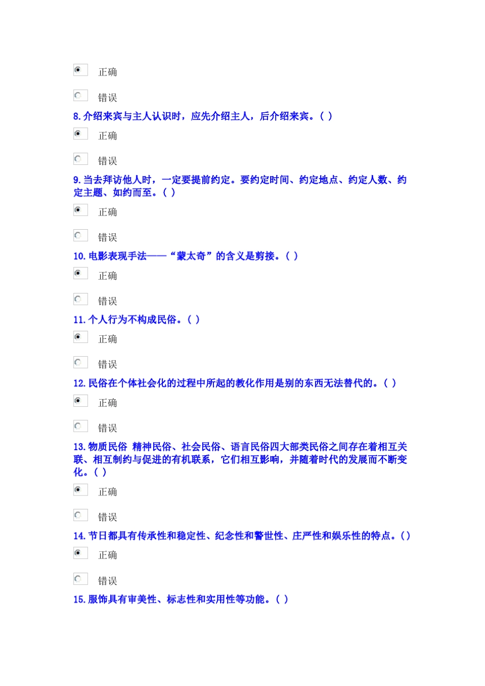 2017年公需科目：专业技术人员人文素养和科学素养的培育考试题_第2页