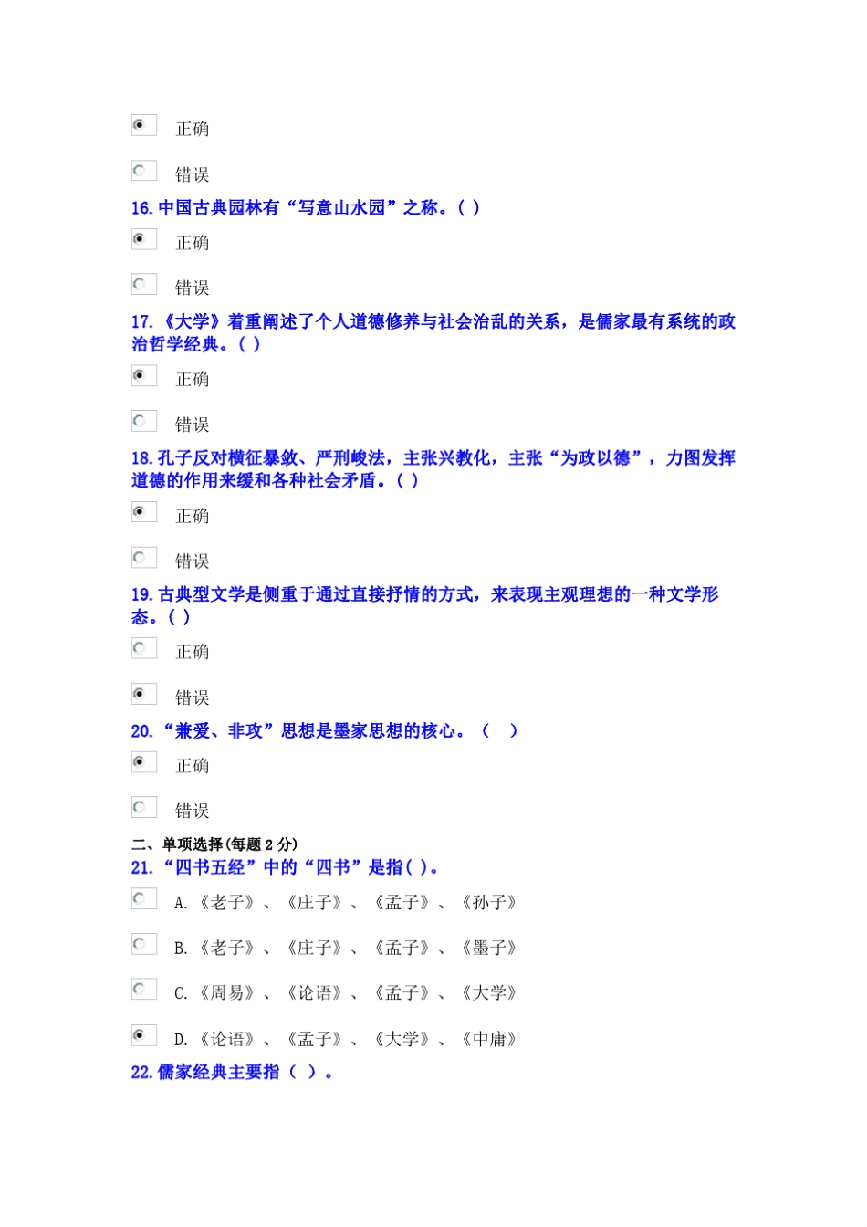 2017年公需科目：专业技术人员人文素养和科学素养的培育考试题_第3页