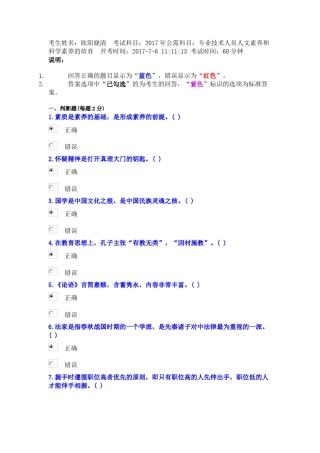 2017年公需科目：专业技术人员人文素养和科学素养的培育考试题