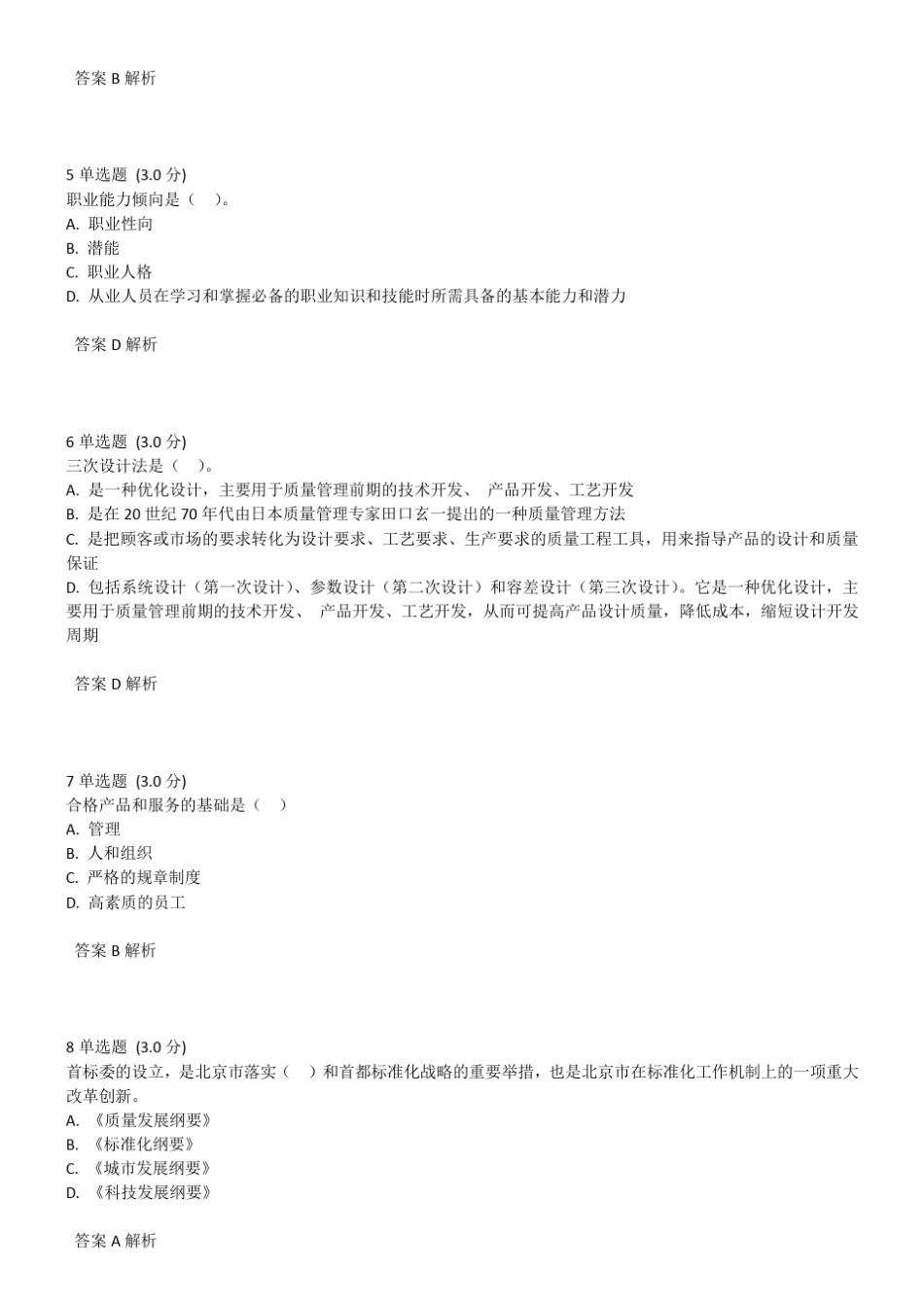 2017年公需课标准化的理论、方法与实践答案_第2页