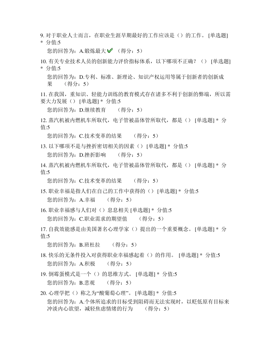 2017年公需课《职业幸福感的提升》考试题库_第2页