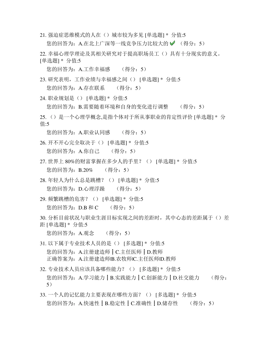 2017年公需课《职业幸福感的提升》考试题库_第3页