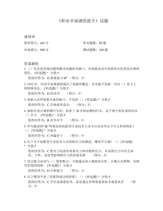 2017年公需课《职业幸福感的提升》考试题库