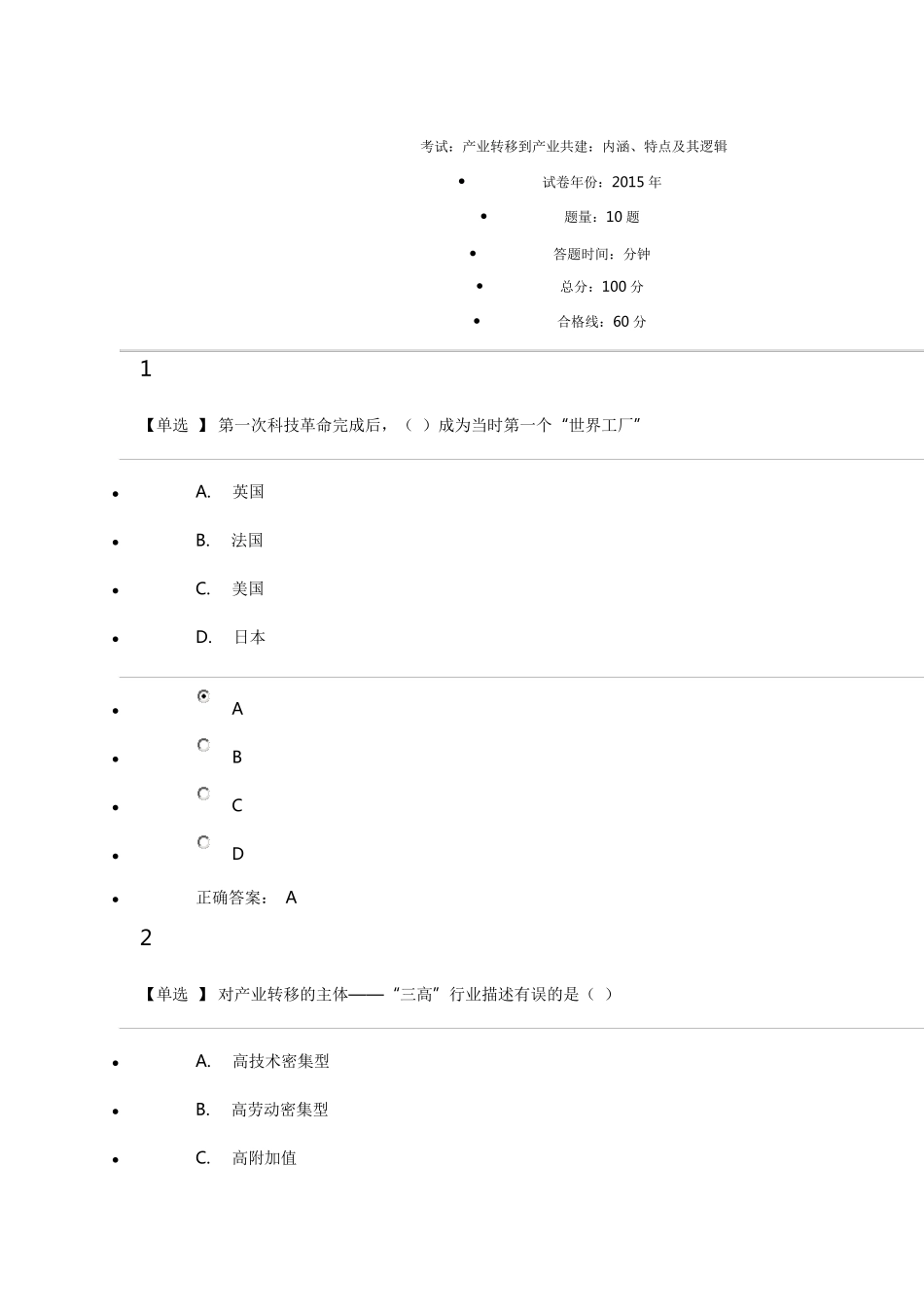2017年公需课答案2_第1页