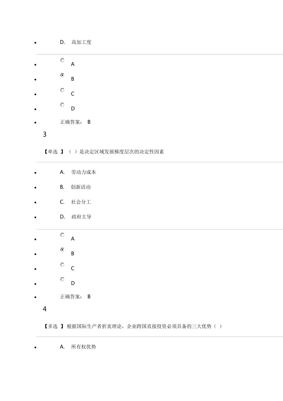 2017年公需课答案2_第2页