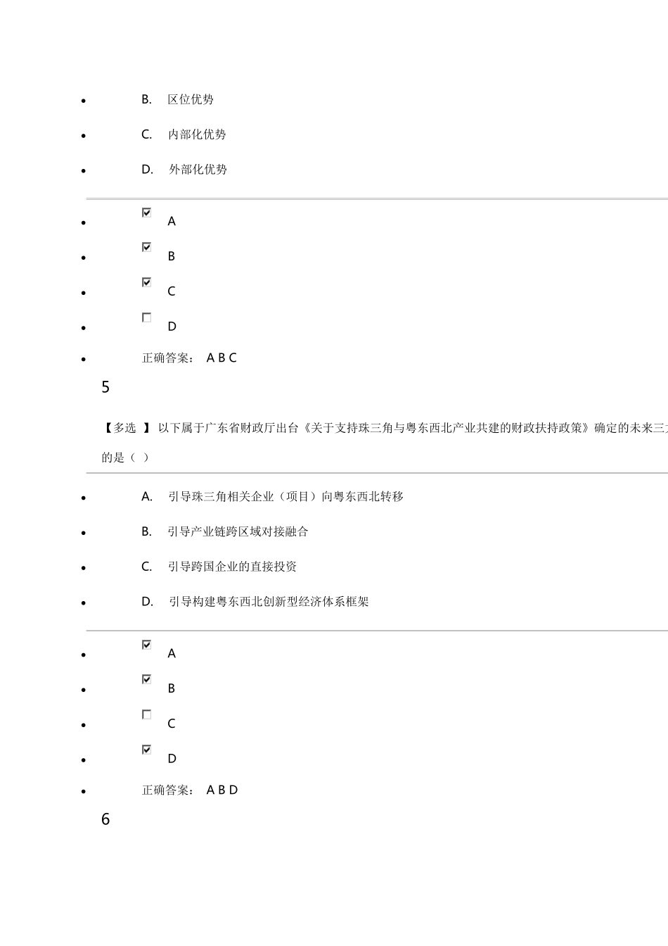 2017年公需课答案2_第3页