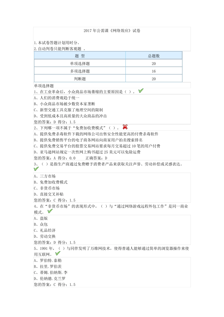 2017年公需课网络效应考试题及答案_第1页