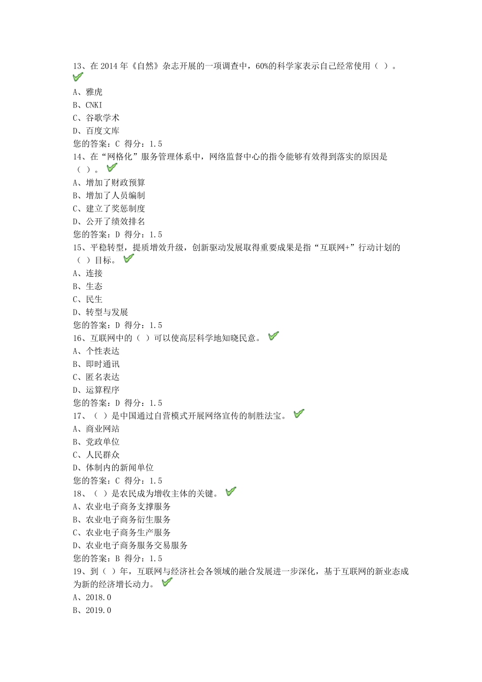 2017年公需课网络效应考试题及答案_第3页