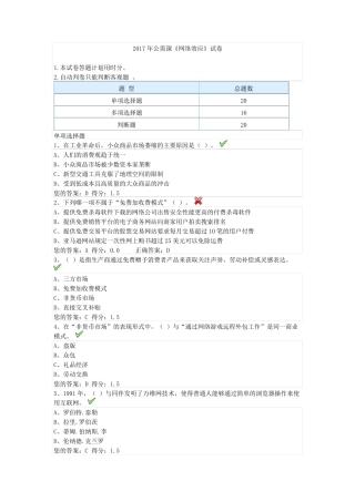 2017年公需课网络效应考试题及答案