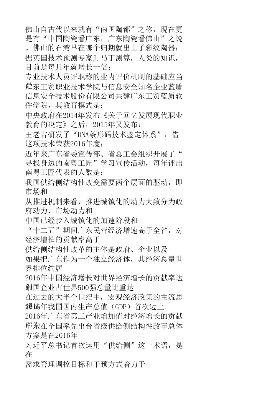 2017年公需课考试答案_第2页