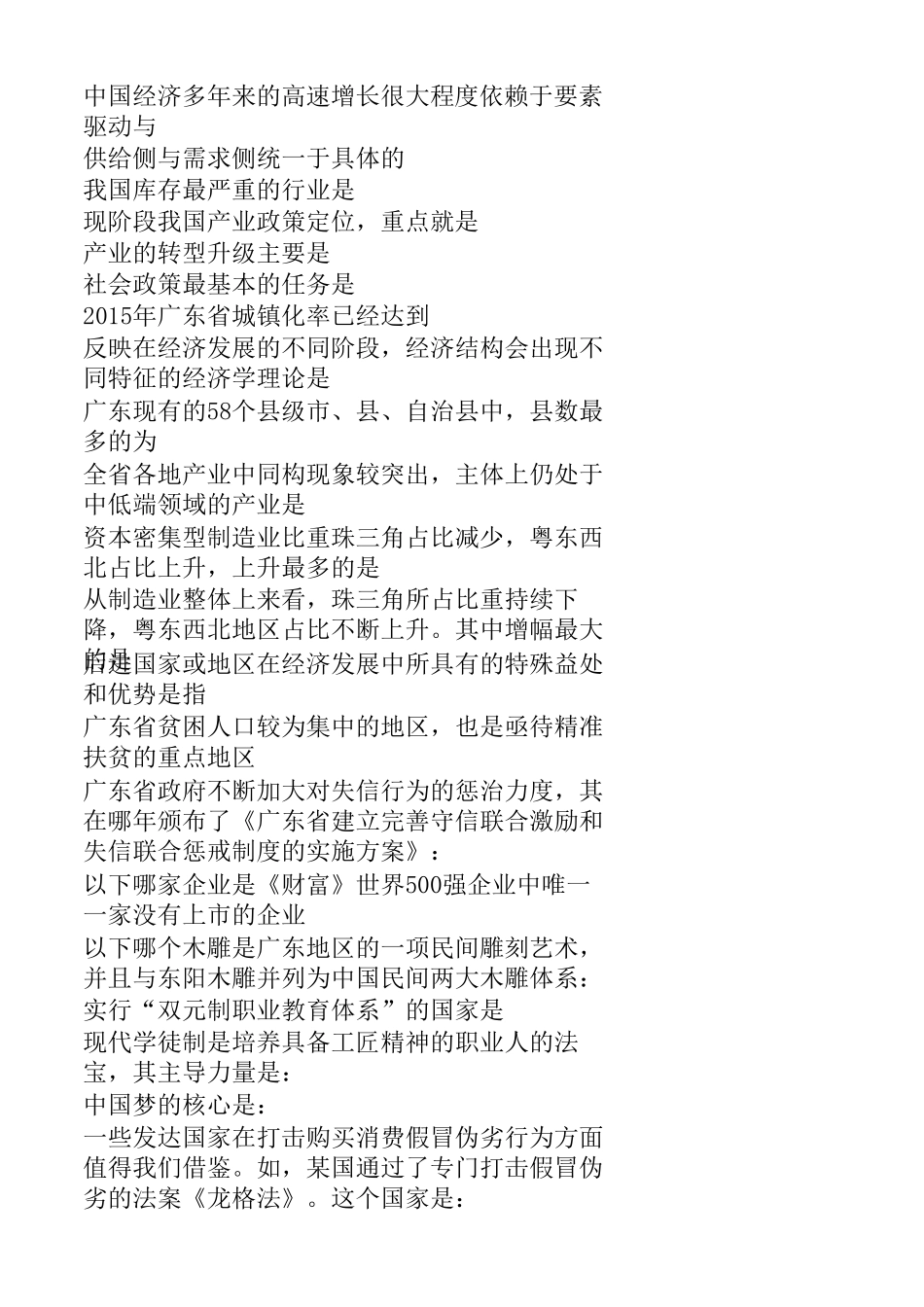 2017年公需课考试答案_第3页