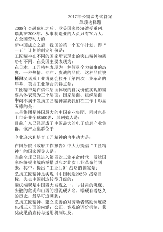 2017年公需课考试答案