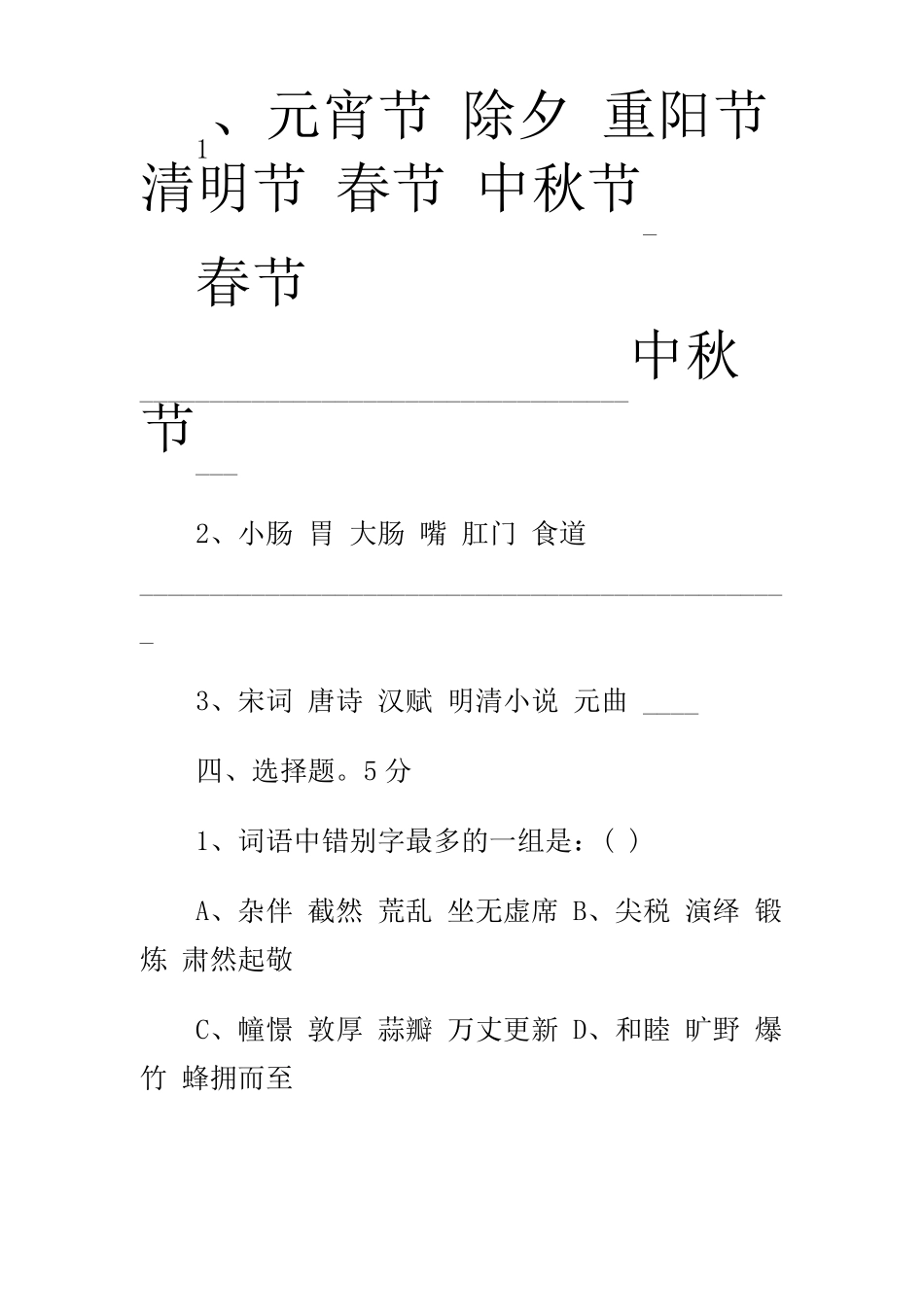 2017年六年级下册语文期末考试卷及答案_第2页