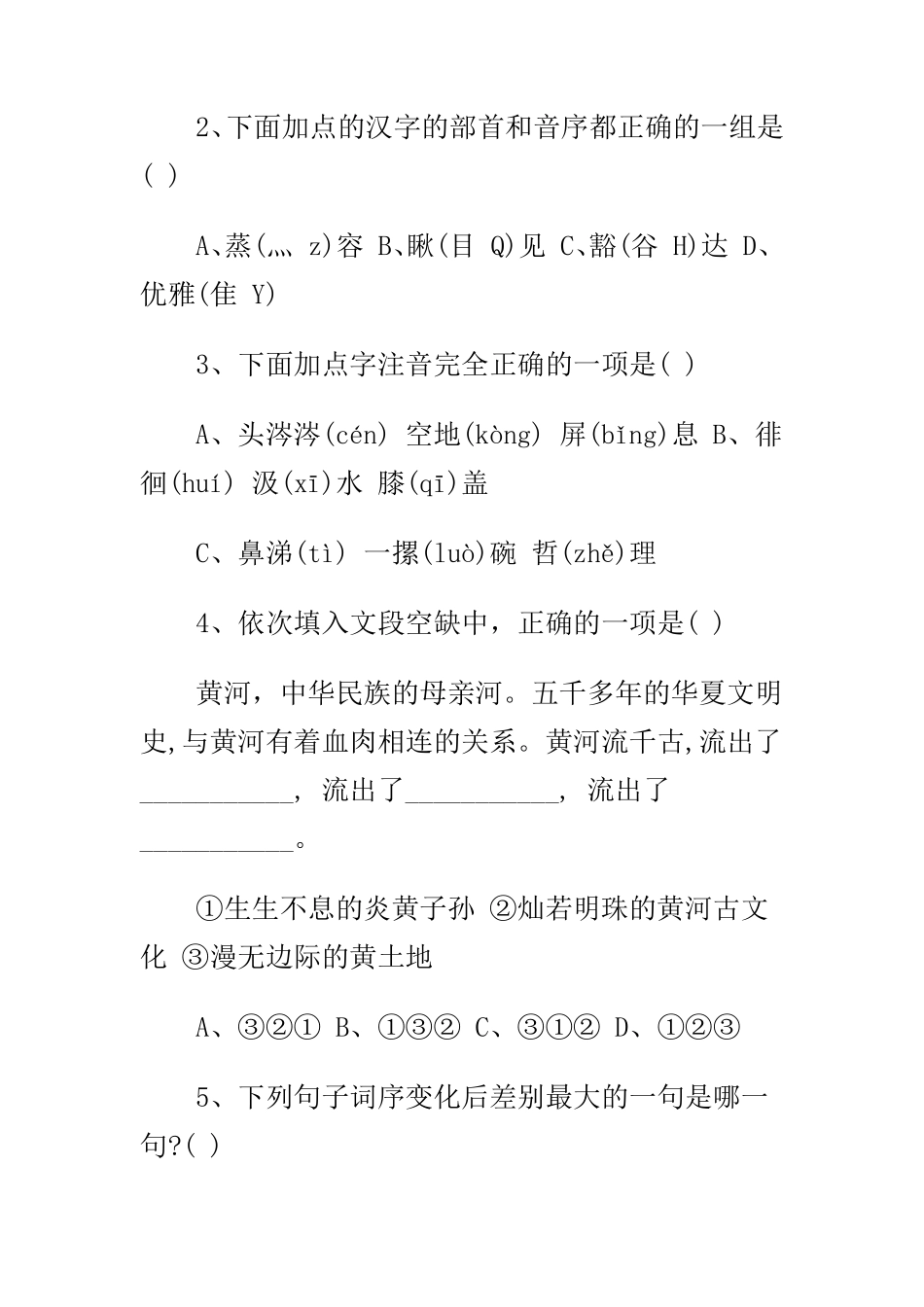 2017年六年级下册语文期末考试卷及答案_第3页