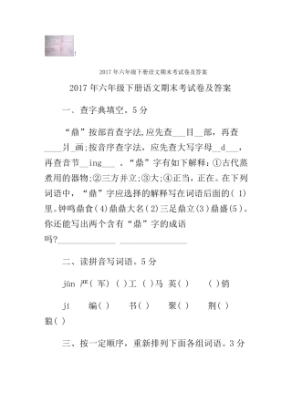 2017年六年级下册语文期末考试卷及答案