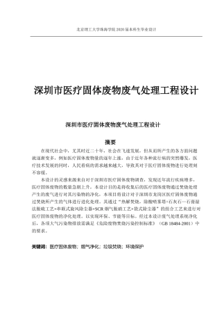 深圳市医疗固体废物废气处理工程设计