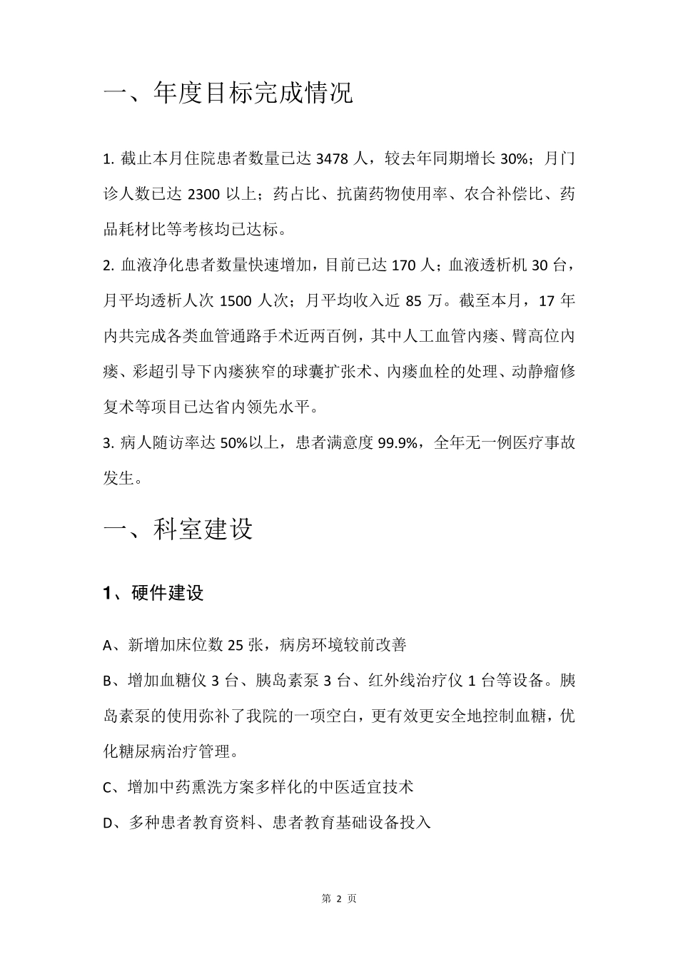 2017年内分泌科总结及计划_第2页