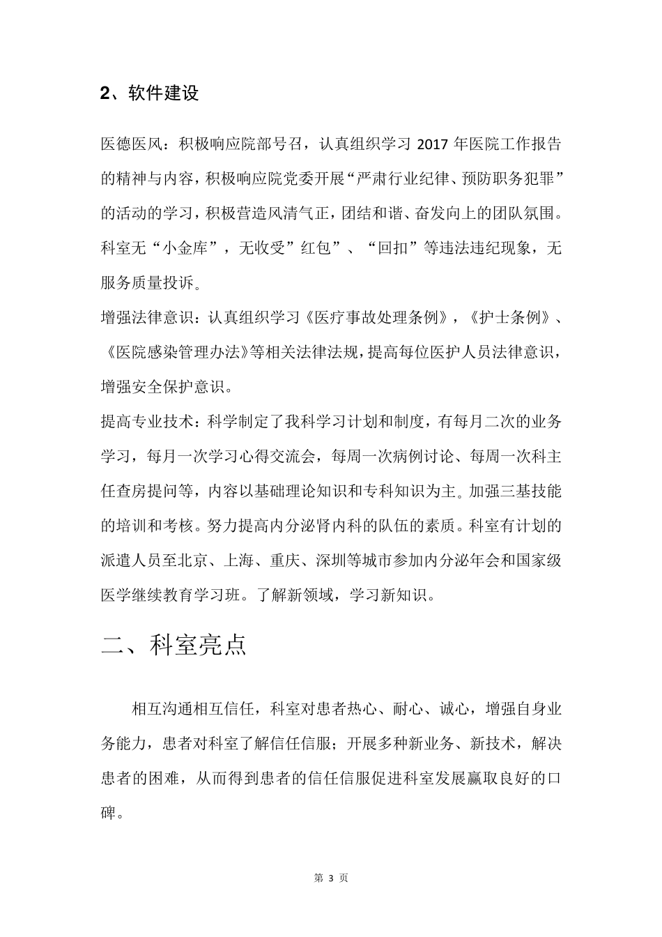 2017年内分泌科总结及计划_第3页