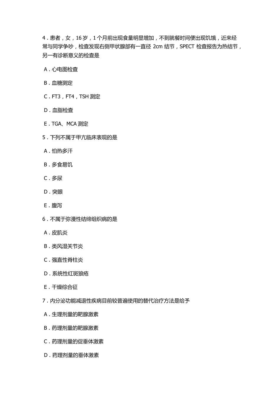 2017年内分泌I出科考试试题与答案_第2页