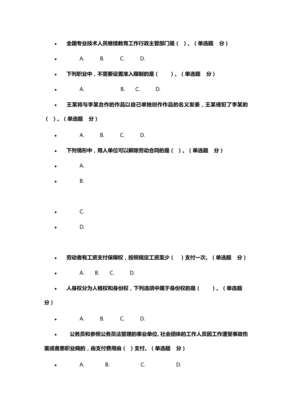 2017年内蒙专技继续教育学习答案补充_第3页