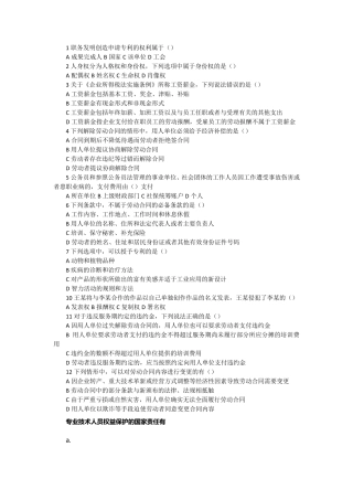 2017年内蒙专技继续教育学习答案补充