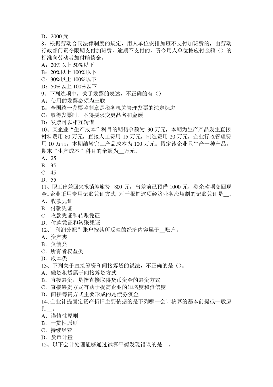 2017年内蒙古注册会计师《会计》：利润的影响金额考试题_第2页