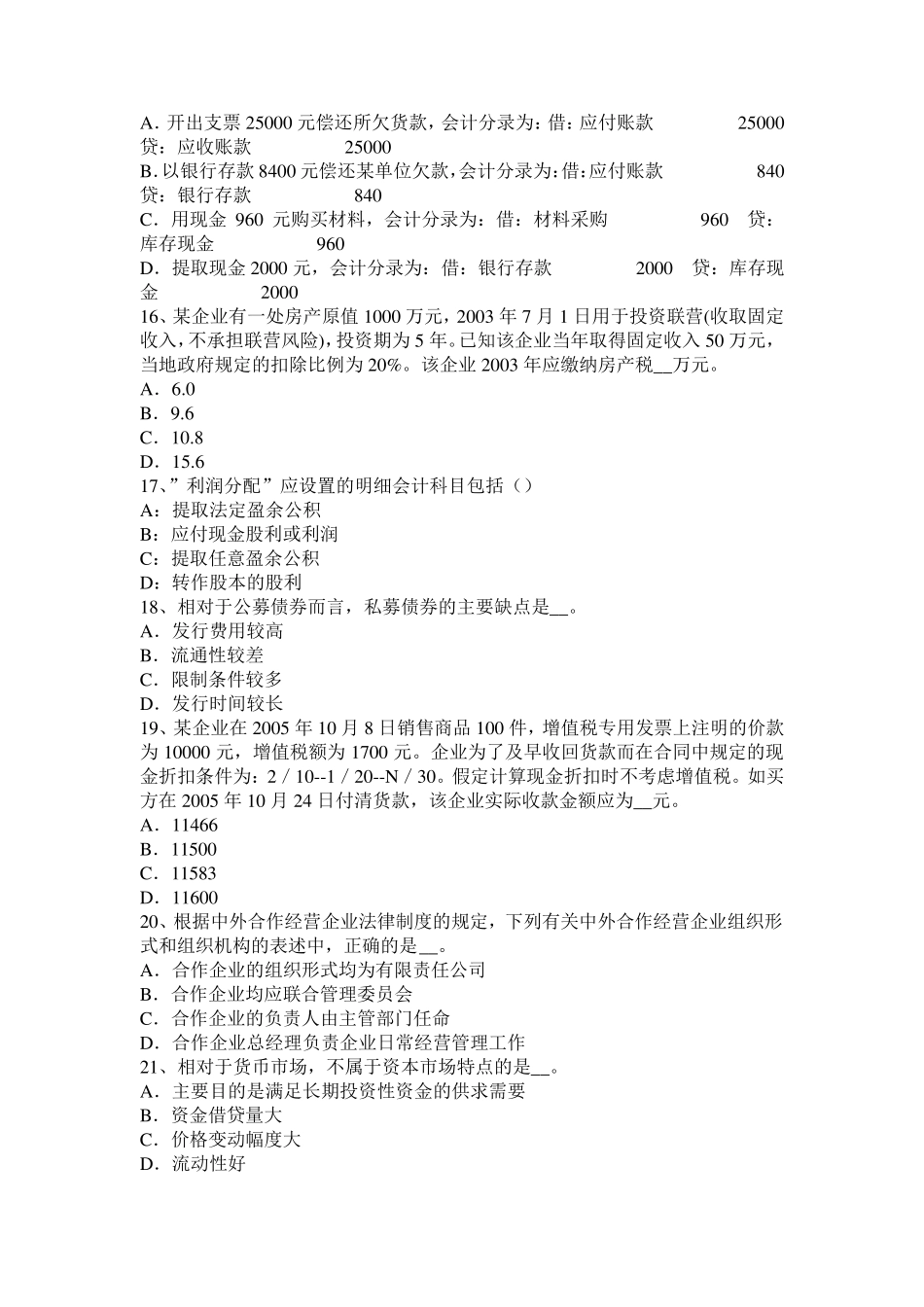 2017年内蒙古注册会计师《会计》：利润的影响金额考试题_第3页