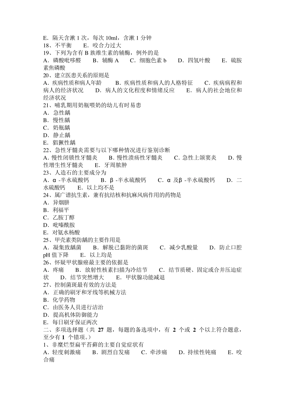 2017年内蒙古口腔执业医师药理学：受体动力学模拟试题_第3页