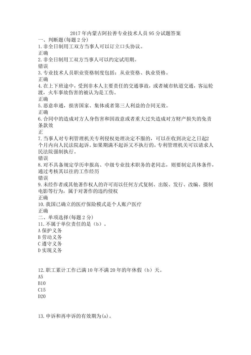 2017年内蒙古继续教育95分试题答案(阿拉善)_第1页