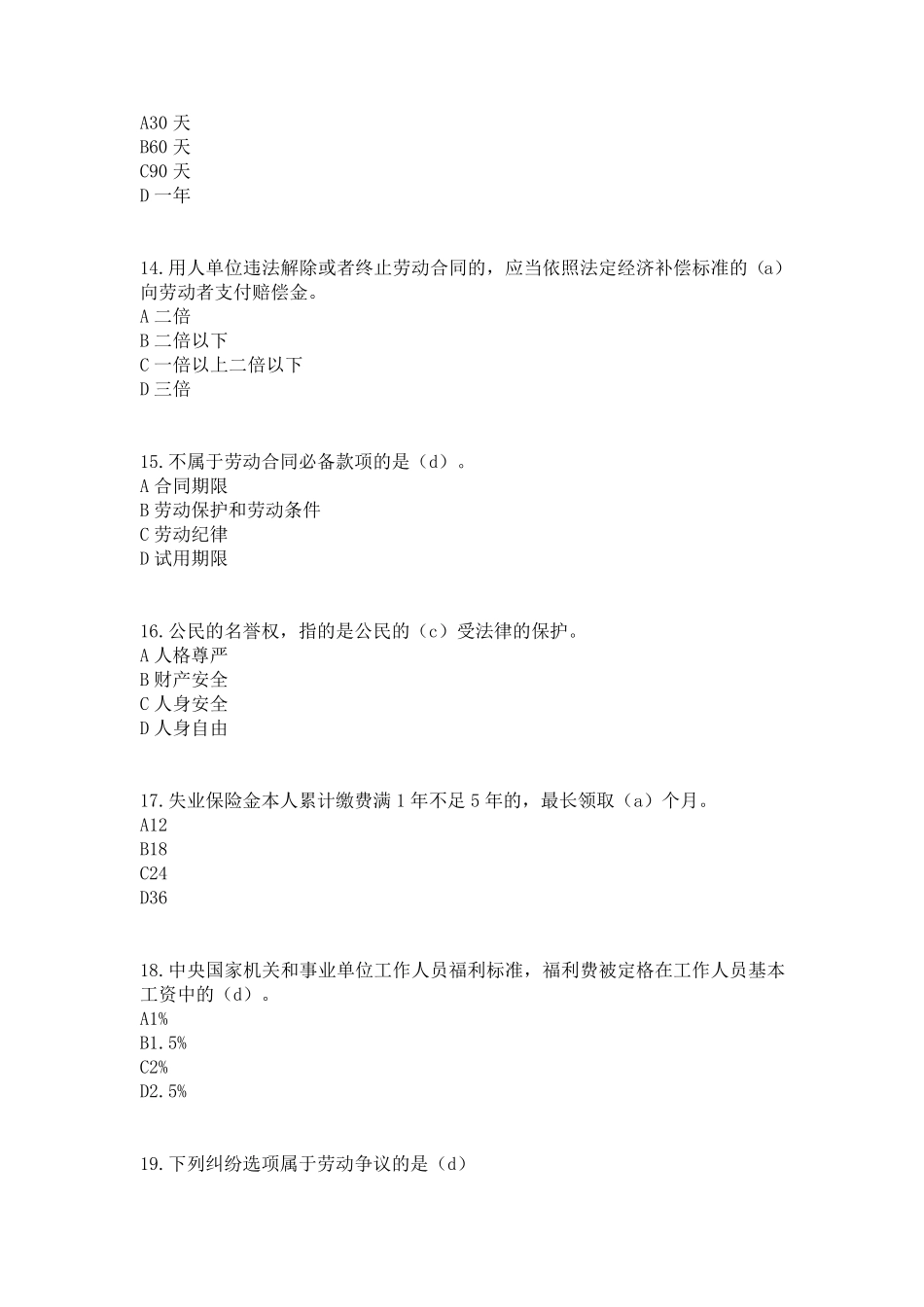 2017年内蒙古继续教育95分试题答案(阿拉善)_第2页