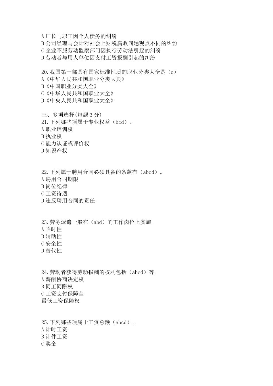 2017年内蒙古继续教育95分试题答案(阿拉善)_第3页