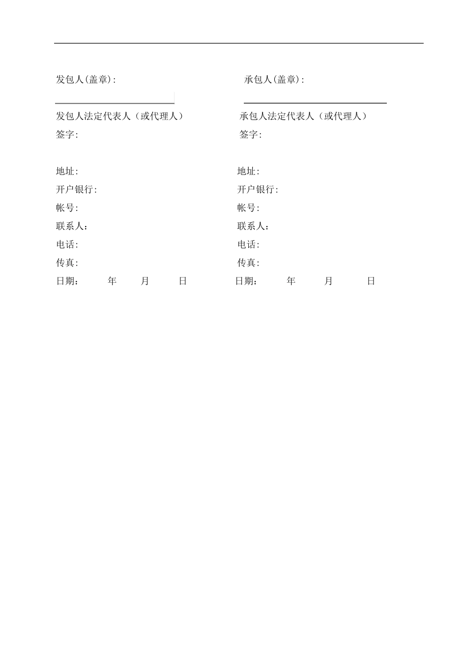 2017年分布式光伏发电系统项目EPC总承包合同模板_第3页