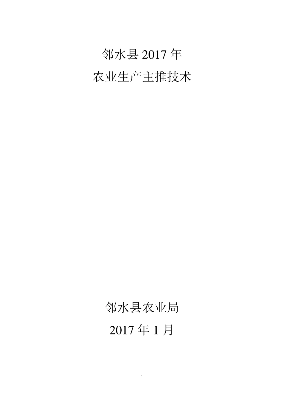 2017年农业技术培训资料_第1页