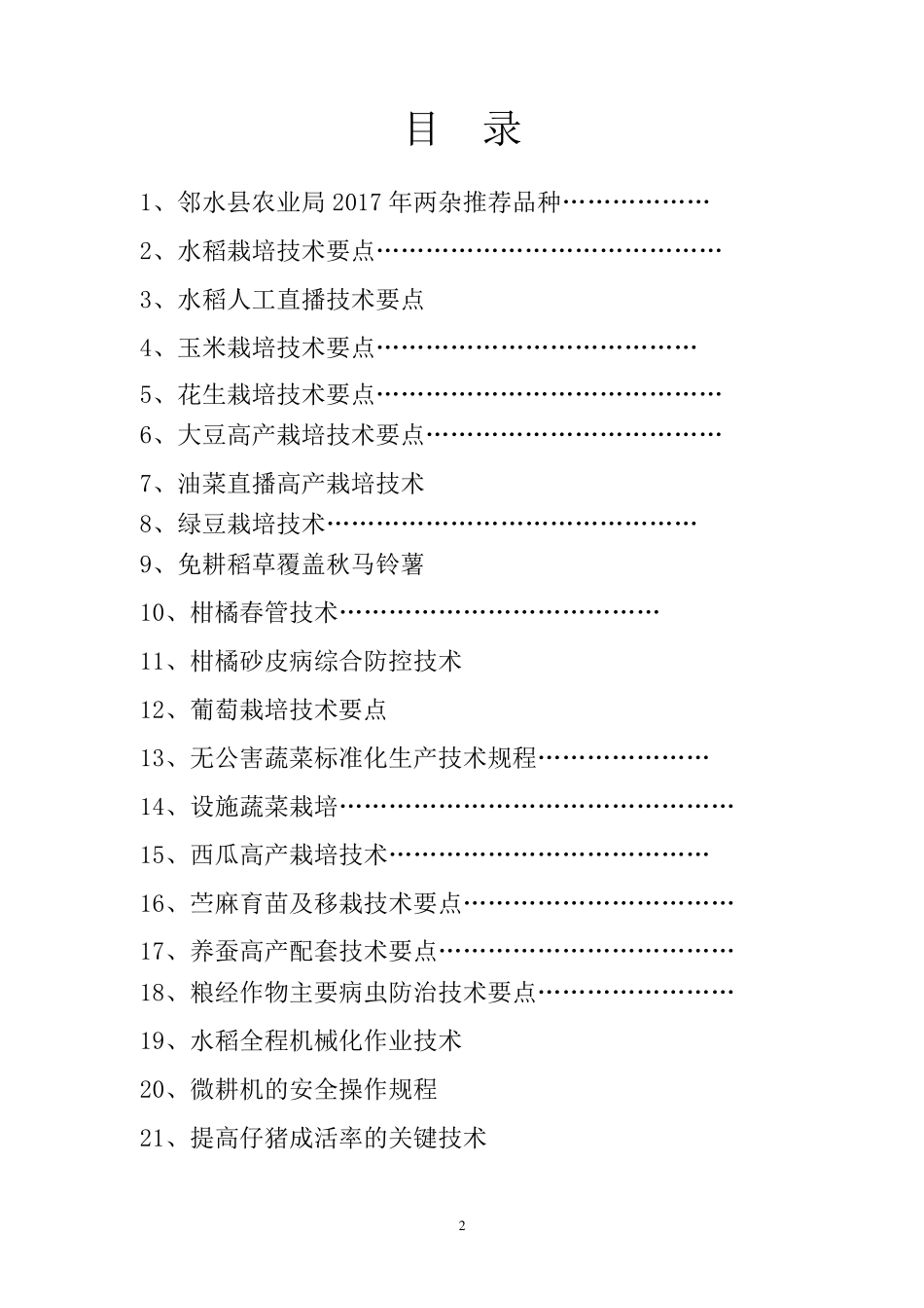 2017年农业技术培训资料_第2页