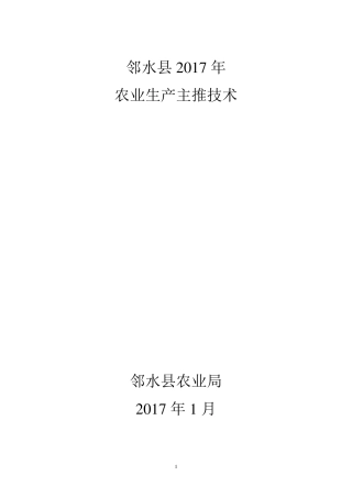 2017年农业技术培训资料