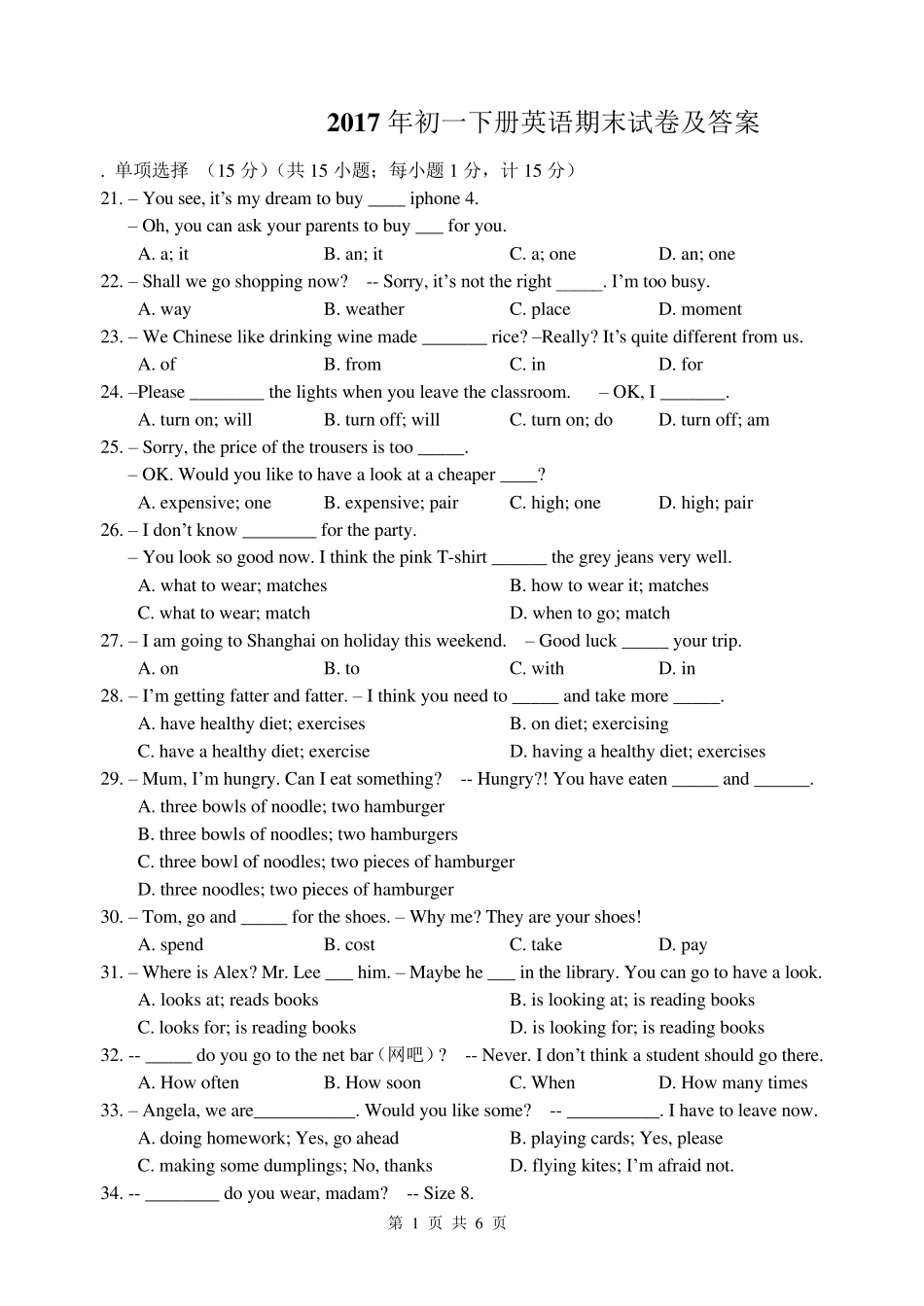 2017年初一下册英语期末试卷及答案_第1页