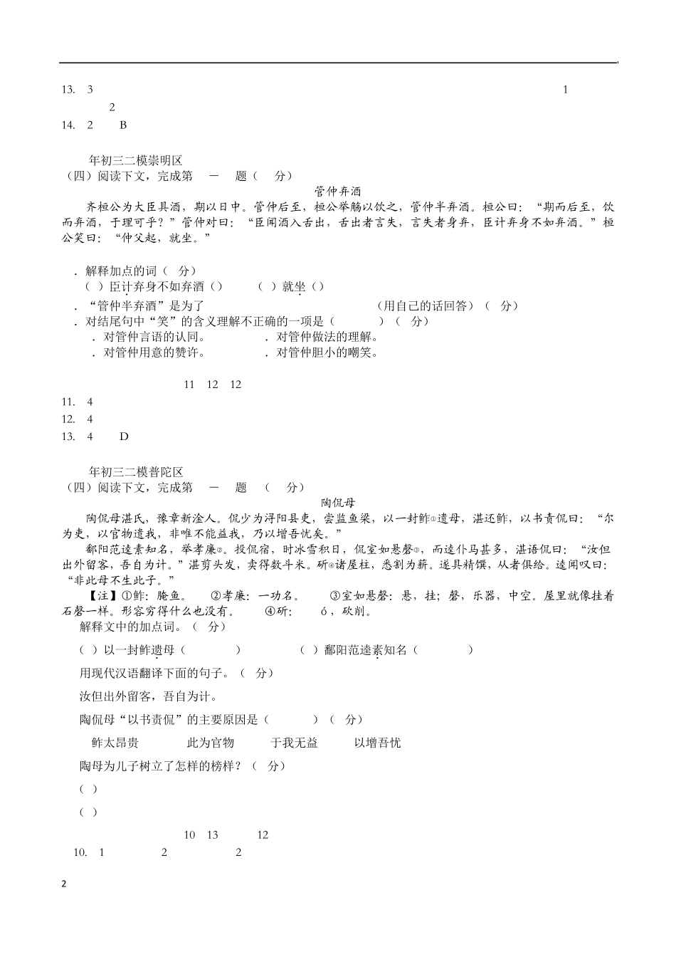 2017年初三二模语文汇编(课外文言文)_第2页