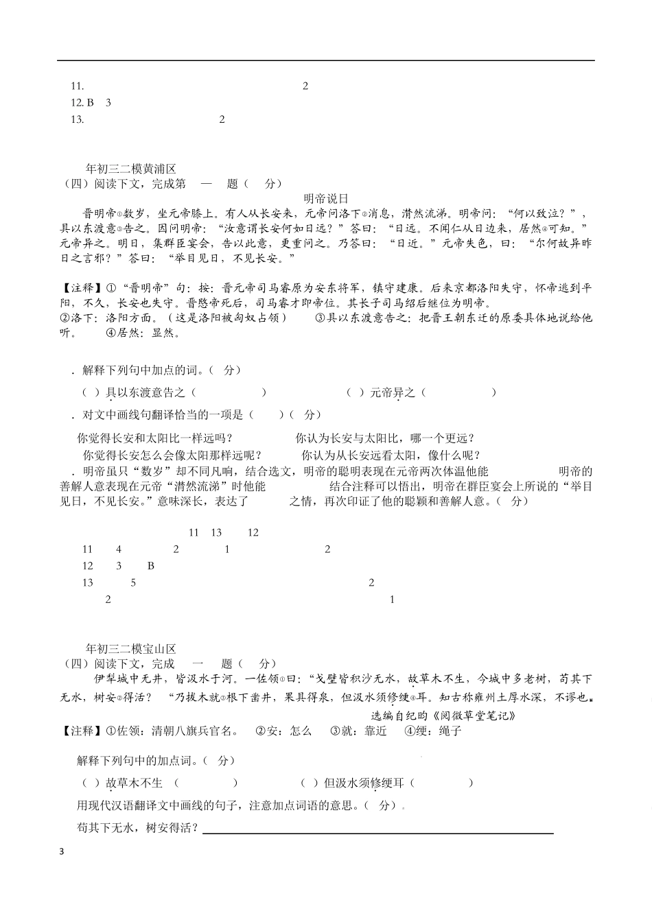 2017年初三二模语文汇编(课外文言文)_第3页