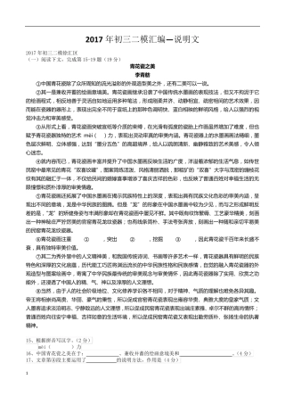 2017年初三二模语文汇编(说明文)