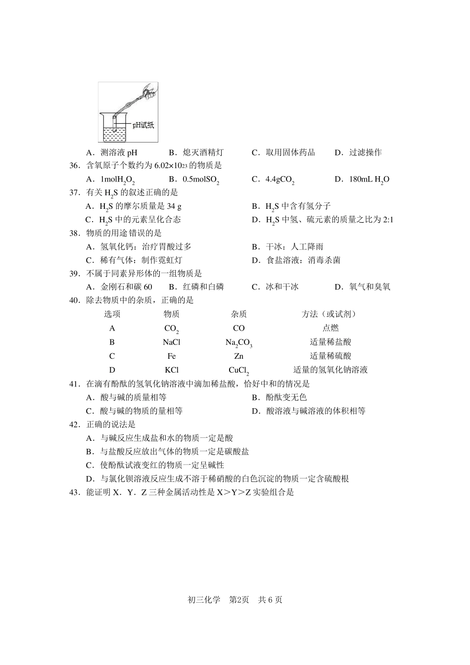 2017年初三化学松江二模试卷及参考答案_第2页