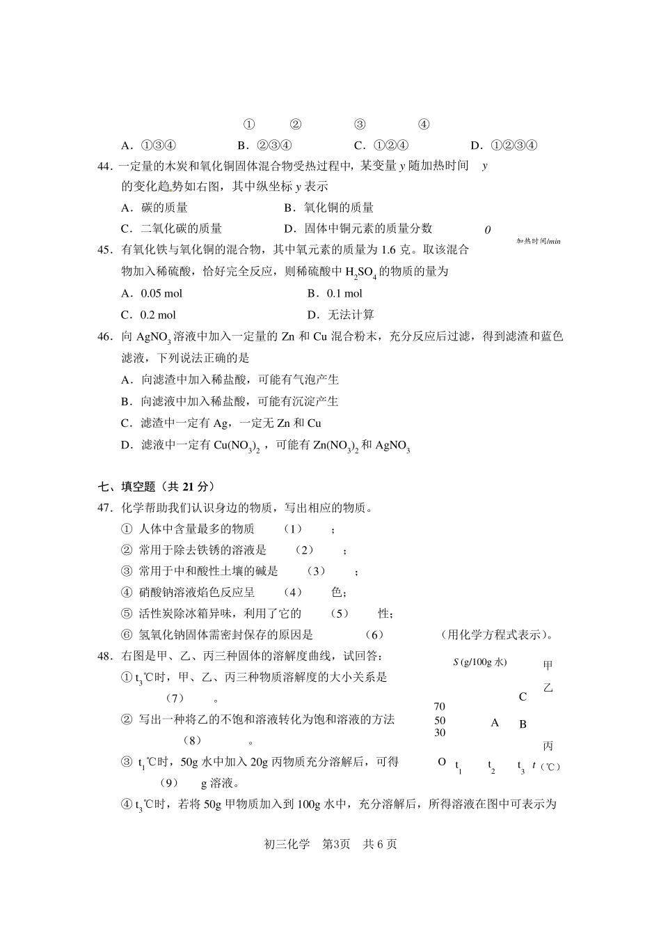 2017年初三化学松江二模试卷及参考答案_第3页