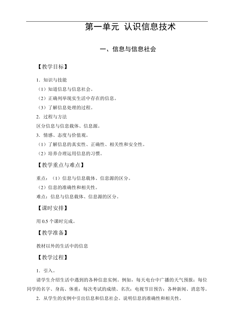 2017年初中七年级信息技术教案_第1页