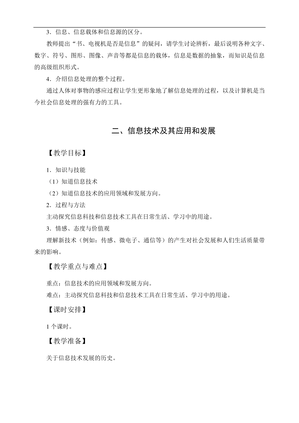 2017年初中七年级信息技术教案_第2页