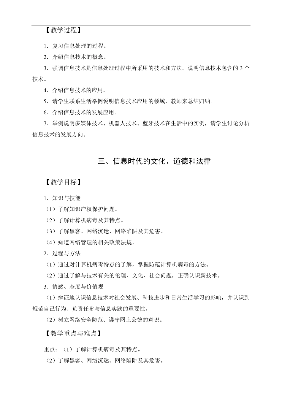 2017年初中七年级信息技术教案_第3页