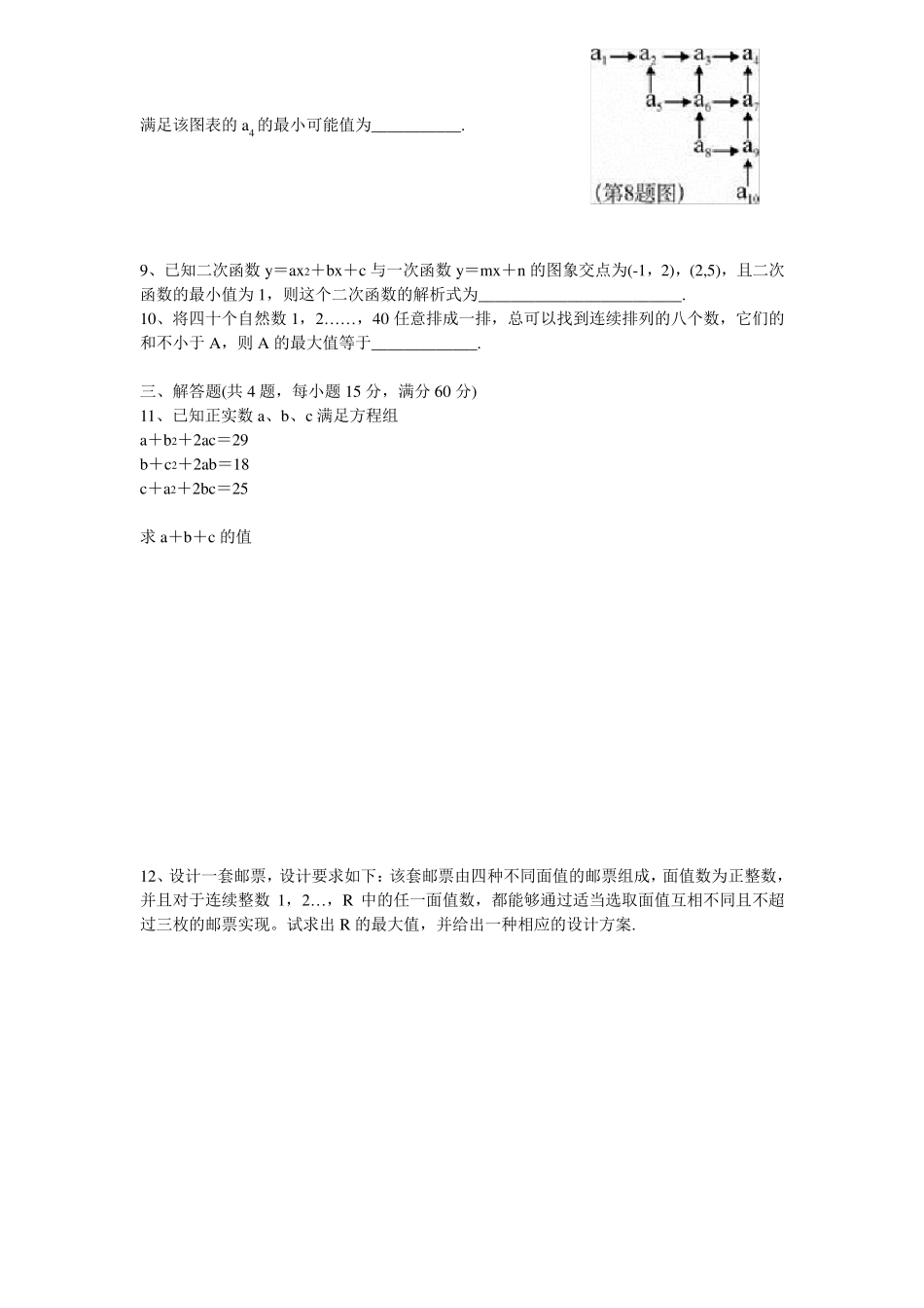 2017年初中数学竞赛试题及答案_第2页