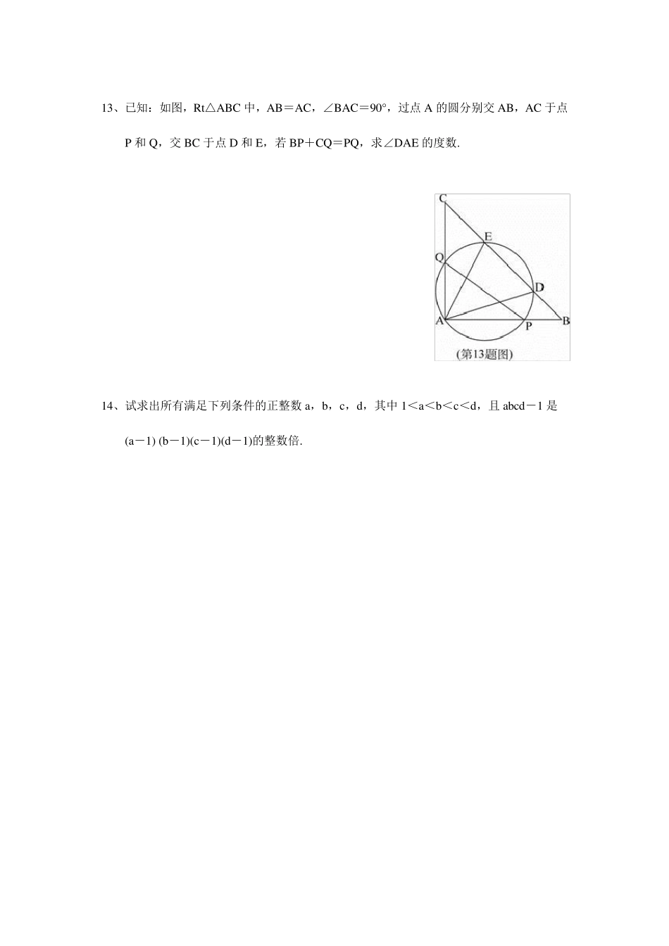 2017年初中数学竞赛试题及答案_第3页