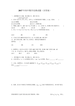 2017年初中数学竞赛试题及答案