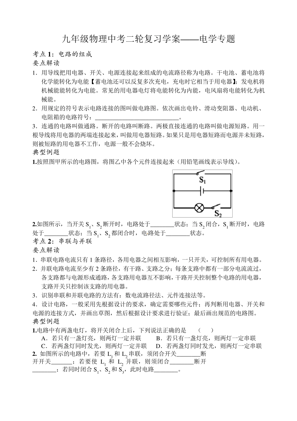 2017年初中物理中考电学专题_第1页